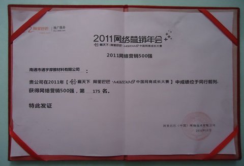 2011网络营销年会